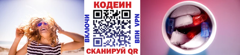 Codein Purple Drank купить Азнакаево